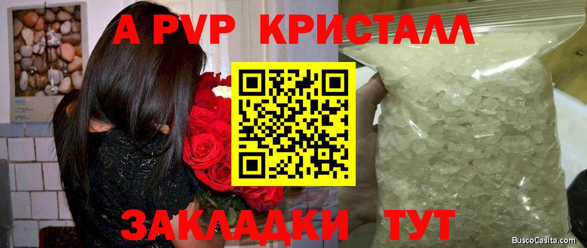 Горно-Алтайск  APVP СК КРИС  APVP  A-PVP СК КРИС  А ПВП мука  Вход с VPN 