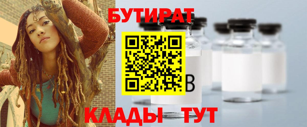 Бутират 1.4BDO Горно-Алтайск