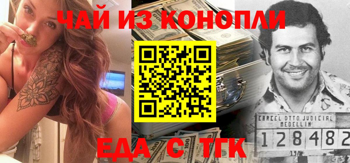 Еда ТГК конопля  Вход с VPN  Горно-Алтайск 