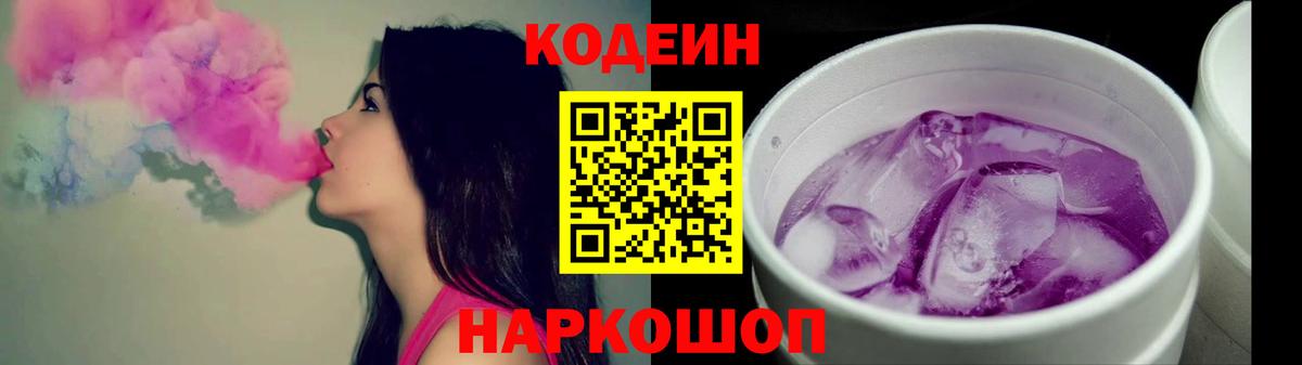 Кодеиновый сироп Lean напиток Lean (лин)  Кодеиновый сироп Lean напиток Lean (лин)  Вход с VPN  Горно-Алтайск 