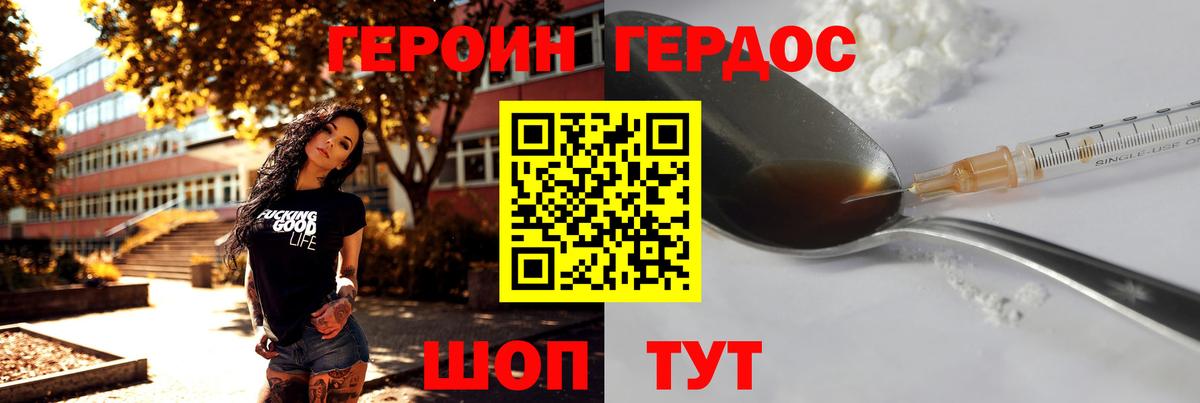 Горно-Алтайск  Героин хмурый  Вход с VPN 