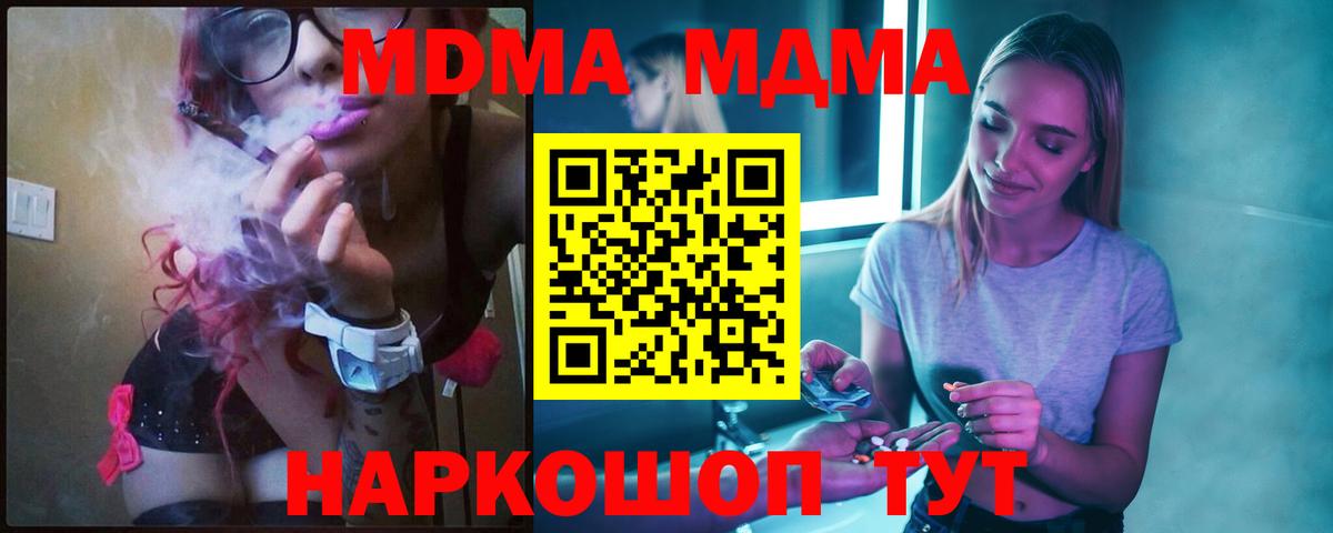 МДМА  Вход с VPN  Горно-Алтайск  МДМА кристаллы 
