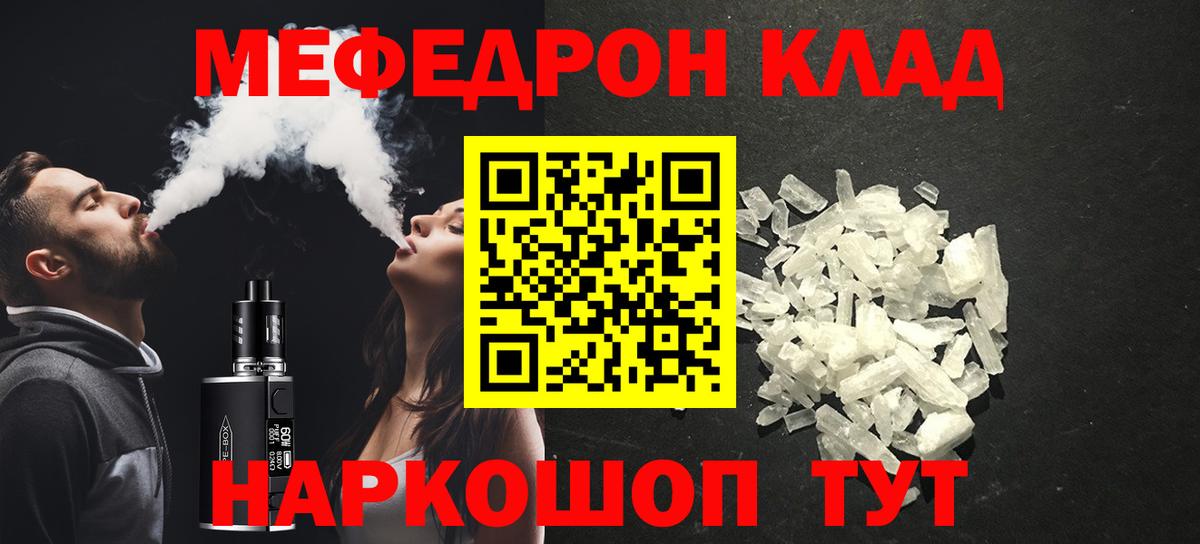 Меф  МЕФ кристаллы  Вход с VPN  Мефедрон кристаллы  Горно-Алтайск 