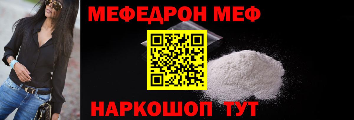 Мефедрон Горно-Алтайск