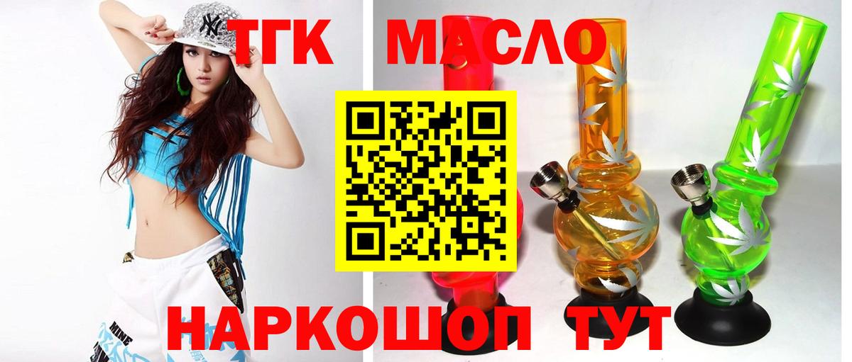 Дистиллят ТГК жижа  ТГК вейп с тгк  Горно-Алтайск  Вход с VPN 